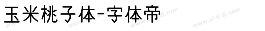 玉米桃子体字体转换