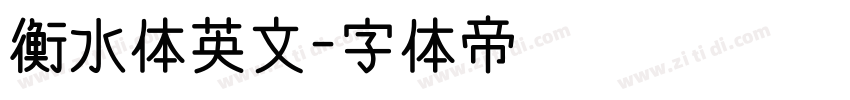 衡水体英文字体转换