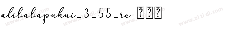 alibabapuhui_3_55_re字体转换