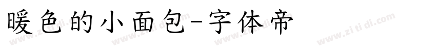 暖色的小面包字体转换