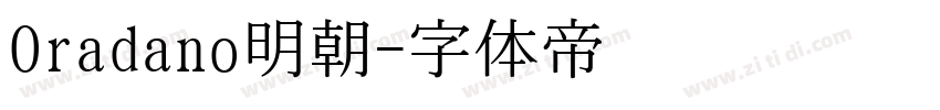 Oradano明朝字体转换