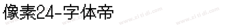 像素24字体转换