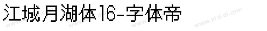 江城月湖体16字体转换