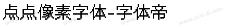 点点像素字体字体转换