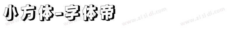 小方体字体转换