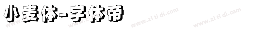 小麦体字体转换