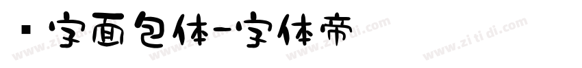 喵字面包体字体转换