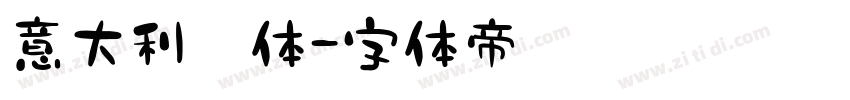 意大利站体字体转换