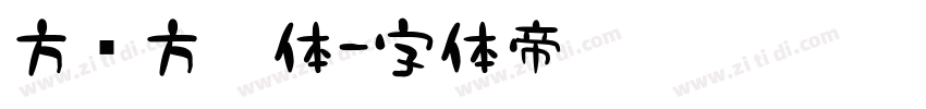 方块方框体字体转换