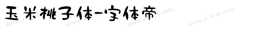 玉米桃子体字体转换