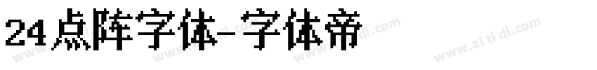 24点阵字体字体转换