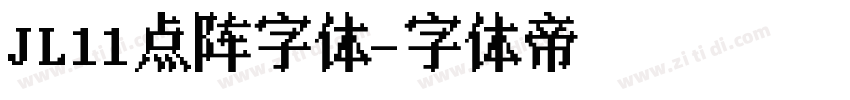 JL11点阵字体字体转换