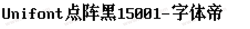 Unifont点阵黑15001字体转换