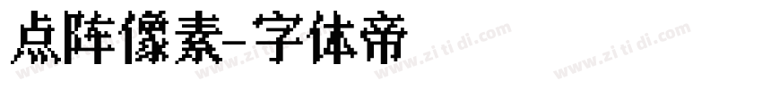 点阵像素字体转换