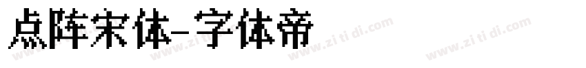 点阵宋体字体转换