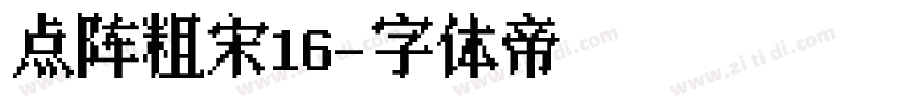 点阵粗宋16字体转换