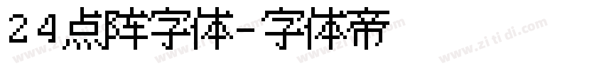 24点阵字体字体转换