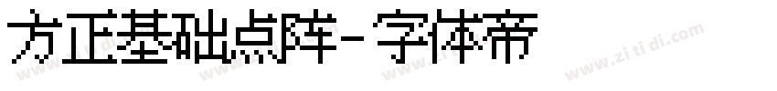 方正基础点阵字体转换