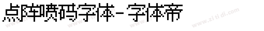 点阵喷码字体字体转换