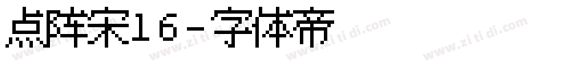 点阵宋16字体转换