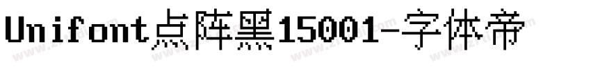 Unifont点阵黑15001字体转换