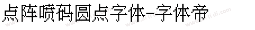 点阵喷码圆点字体字体转换