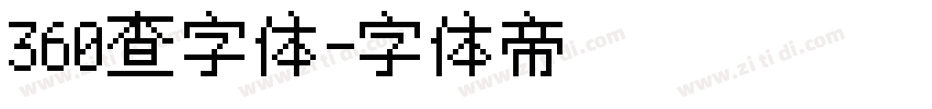 360查字体字体转换