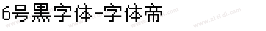 6号黑字体字体转换