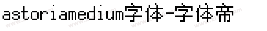 astoriamedium字体字体转换