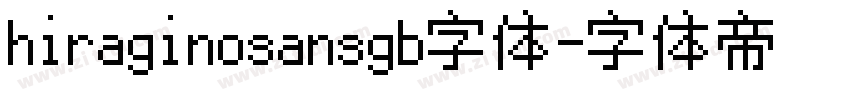 hiraginosansgb字体字体转换