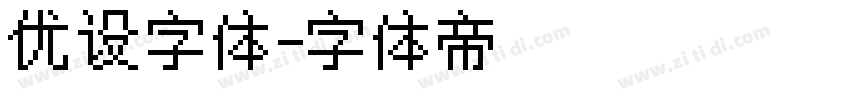 优设字体字体转换