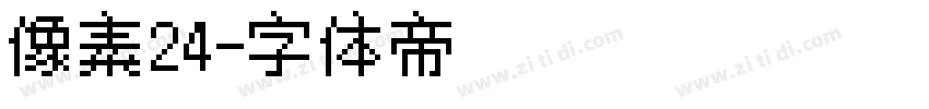 像素24字体转换