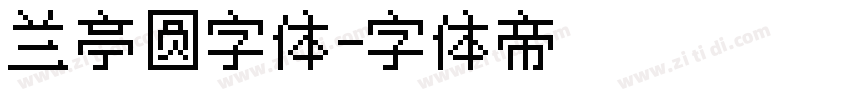 兰亭圆字体字体转换