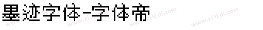 墨迹字体字体转换