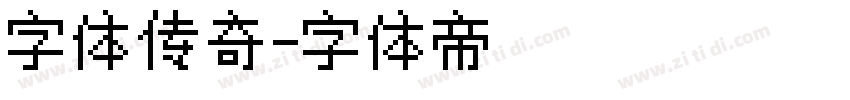 字体传奇字体转换