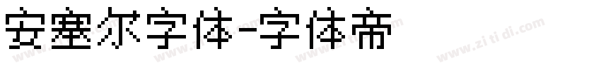 安塞尔字体字体转换