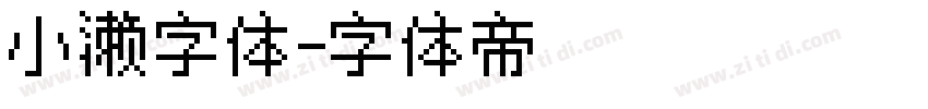 小濑字体字体转换