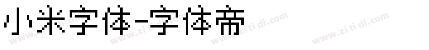 小米字体字体转换