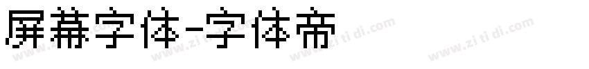 屏幕字体字体转换