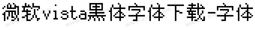 微软vista黑体字体下载字体转换