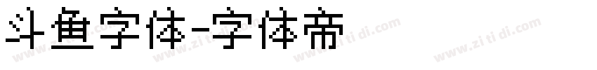 斗鱼字体字体转换