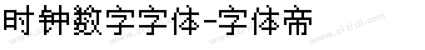 时钟数字字体字体转换