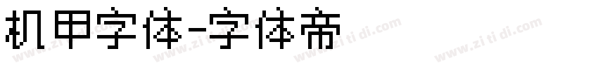 机甲字体字体转换