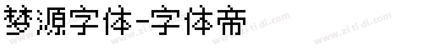 梦源字体字体转换