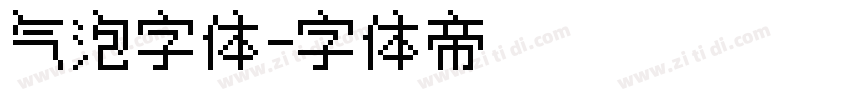 气泡字体字体转换