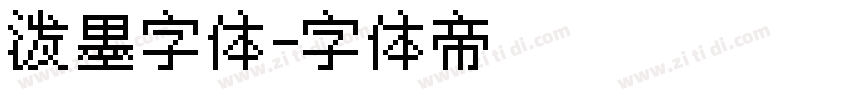 泼墨字体字体转换