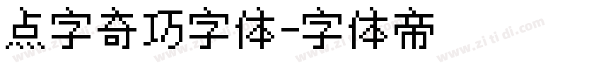 点字奇巧字体字体转换