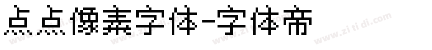 点点像素字体字体转换