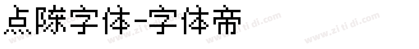 点陈字体字体转换