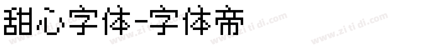 甜心字体字体转换